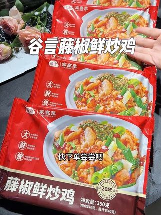 藤椒炒鸡 人工脱骨,鲜嫩多汁,不知道怎么形容了,真的是无限回购的一款预制菜,方便又美味,爱吃炒鸡一定要去尝一尝,好吃好吃好吃#谷言藤椒鲜炒鸡 #下饭菜 #太好吃了 #谷言
