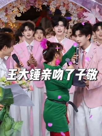 王大锤520空降龙浩天大舞台给子敬惊喜~王大锤亲吻了子敬☺️#王大锤#子敬#银河系A#子敬