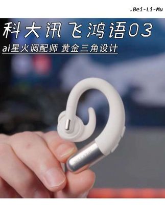家里老人听力不好的,真的可以试试这个助听器,重新感知这世界的精彩#科大讯飞助听器 #智能助听器 #中秋节#送礼