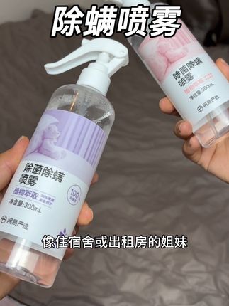 就网易严选这个除螨喷雾真的贼好用#懒人必备 #懒人必备 #网易严选除螨喷雾 #居家好物 #自用好物推荐