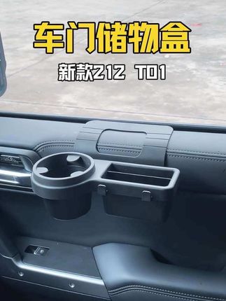 车友们,想不到这个车门储物盒原来这么好用#全新212t01 #汽车好物 #车载储物盒