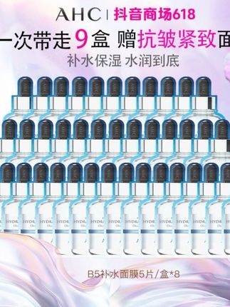 #好物推荐#好东西一起分享  AHCB5玻尿酸面膜8盒组合|长效保湿修护|敏感肌安心保湿补水面膜#皮肤管理 #提亮肤色 #好皮肤养出来