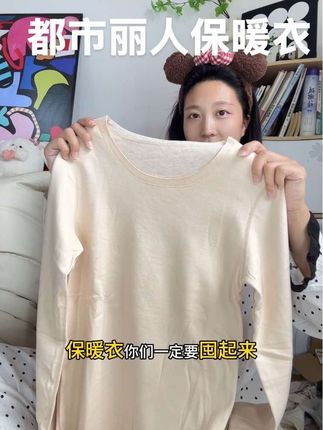 冬天怕冷,又不想穿太多的朋友,一定要试试这套保暖衣,它非常轻薄,穿上没有厚重感#都市丽人保暖衣套装 #保暖内衣 #好物分享🔥