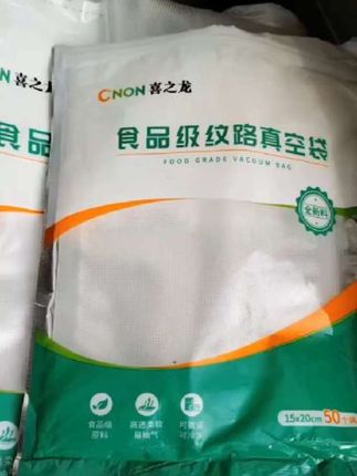 喜之龙真空封口机保鲜袋圆点纹路真空包装袋高品质食品专用50个装