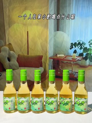 只有12度小酌一杯刚好微醺#青梅酒 #味道好极了 #口感非常好 #酸酸甜甜 #微醺快乐水
