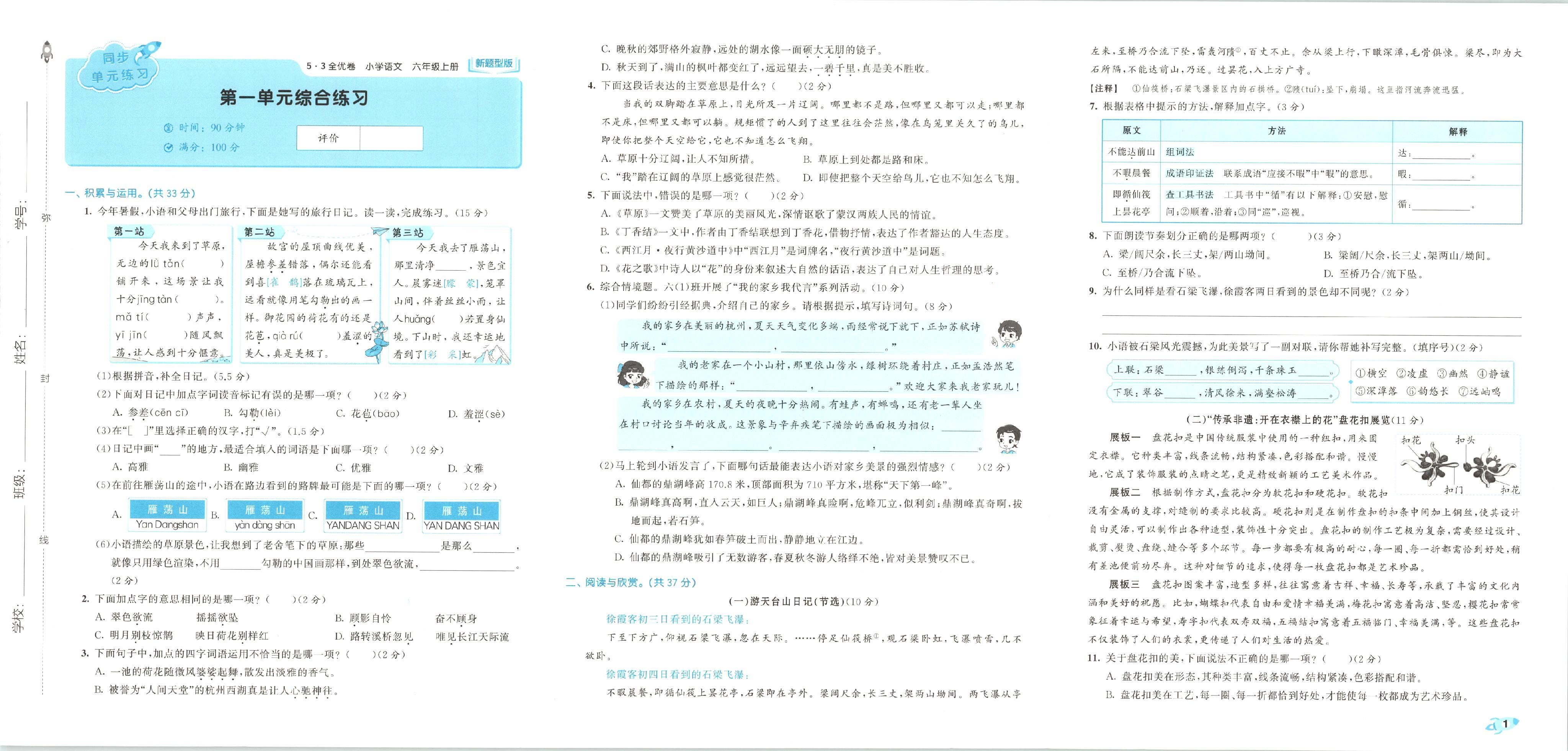 六年级语文上册25秋《53全优卷新题型版。快点橱窗❤️⬆️💝💖里超多资料,非常便宜,看看有没有小朋友需要的⬆️❤️⬆️💝⬆️💗⬆️💓⬆️#电子版可打印 #橱窗里有好物 #学习辅导资料 #家长收藏孩子受益 #学习用品