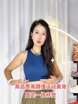 高颜值的运动美背,一体杯,稳定支撑防震超级好!运动日常都合适!#运动背心 #运动美背 #瑜伽背心 #好物推荐🔥