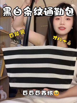 容量超大,很适合通勤上学背的黑色条纹托特包#包包推荐 #美包推荐 #百搭包包 #平价包包 #包包
