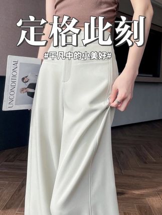 杏色西装阔腿裤女2025夏季新款高腰显瘦垂感高级感春秋休闲拖地裤#女装 #今日穿搭 #西装休闲裤 #休闲裤 #西装裤