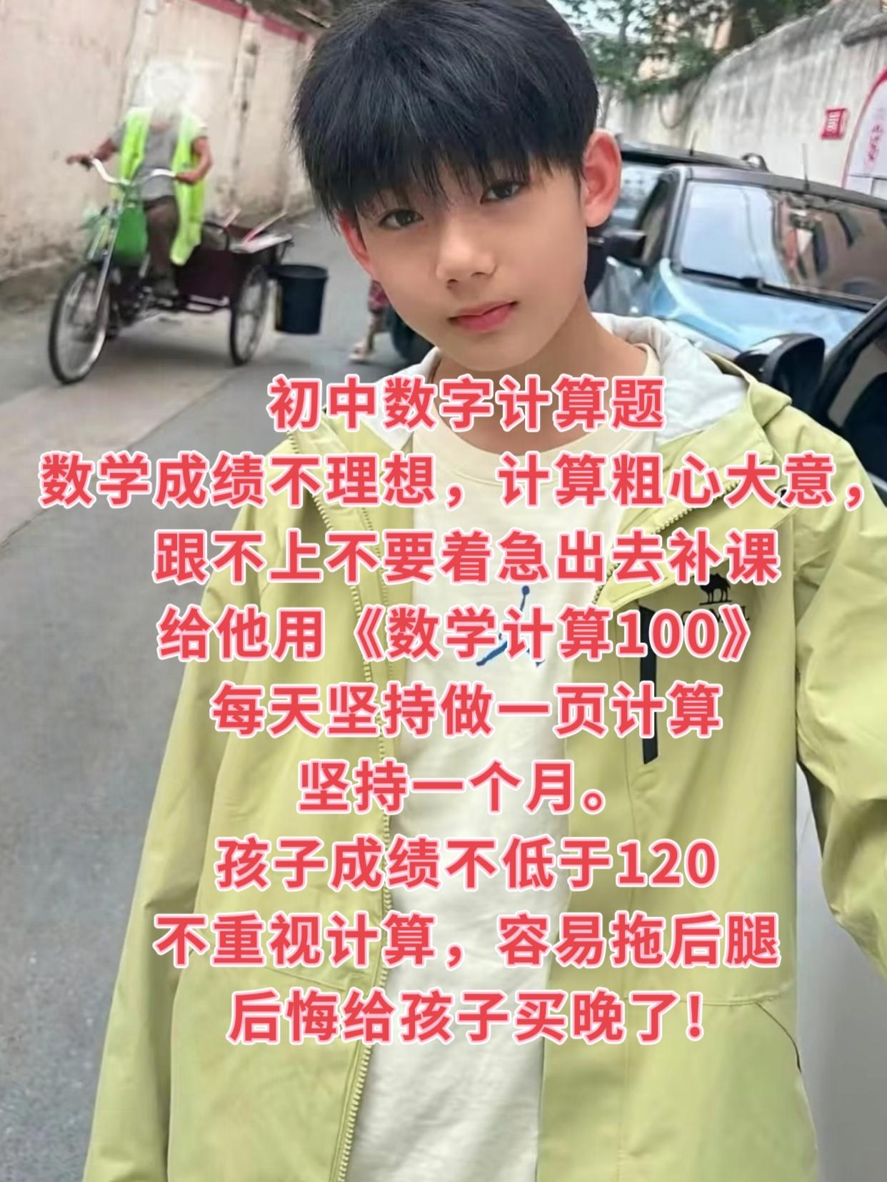 初中想要数学学得好,先搞定计算题,易错题 型练透,掌握答题技巧,规范答题步骤。数学 就稳了#初中计算题#初中数学初中#计算题##学露秘籍