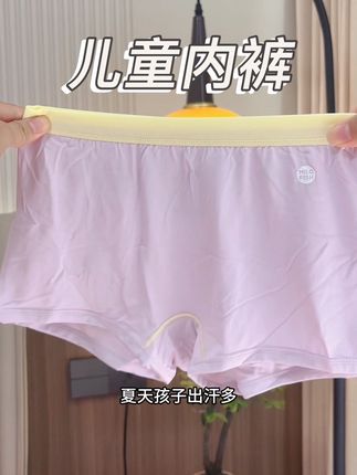 夏天孩子出汗多黏黏腻腻的,内裤就选这种薄薄凉凉的,刚好#米乐鱼 现在活动特别合适,就像给屁屁穿了层小凉皮,太舒服了#贴身衣物 #宝妈分享 #超便宜超划算 #种草