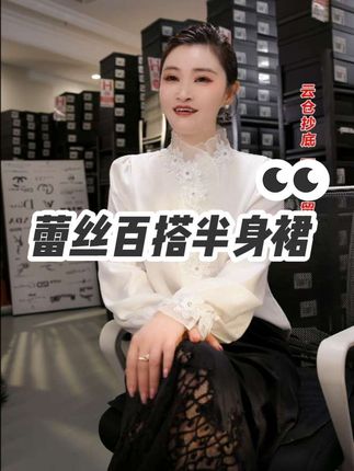 这个蕾丝高腰半身裙,真的太爱了,闭眼冲#蕾丝百搭半身裙 #半身裙 #强烈推荐 #严选好物