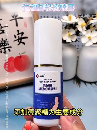 家中常备 #仁和#脚轻松喷雾剂 #自用好物推荐#好物推荐@DOU+上热门 @抖音小助手