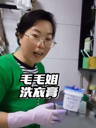 毛毛姐洗衣膏真是太好用了,洗衣服刷鞋都没问题,不发黄不发硬污渍轻松去除#洗护好物 #洗衣神器#洗衣膏