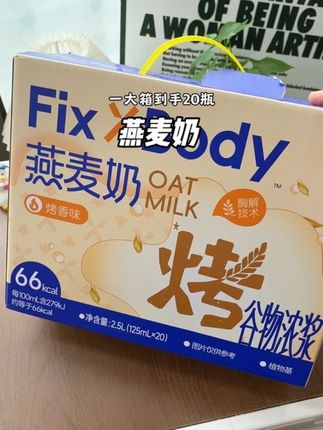 旺旺家的燕麦奶浓浓的烤香味,丝滑浓郁好好喝!!#烤香味燕麦奶 #旺旺燕麦奶 #烤燕麦奶 #旺旺烤燕麦奶 #旺旺