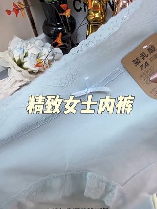 姐妹们 不要不舍得给自己换内裤,这款内裤可以闭眼入,好穿又好看,颜值与舒适并存#质量杠杠的好 #面料舒适透气 #超薄透气 #舒适百搭 #生活必备