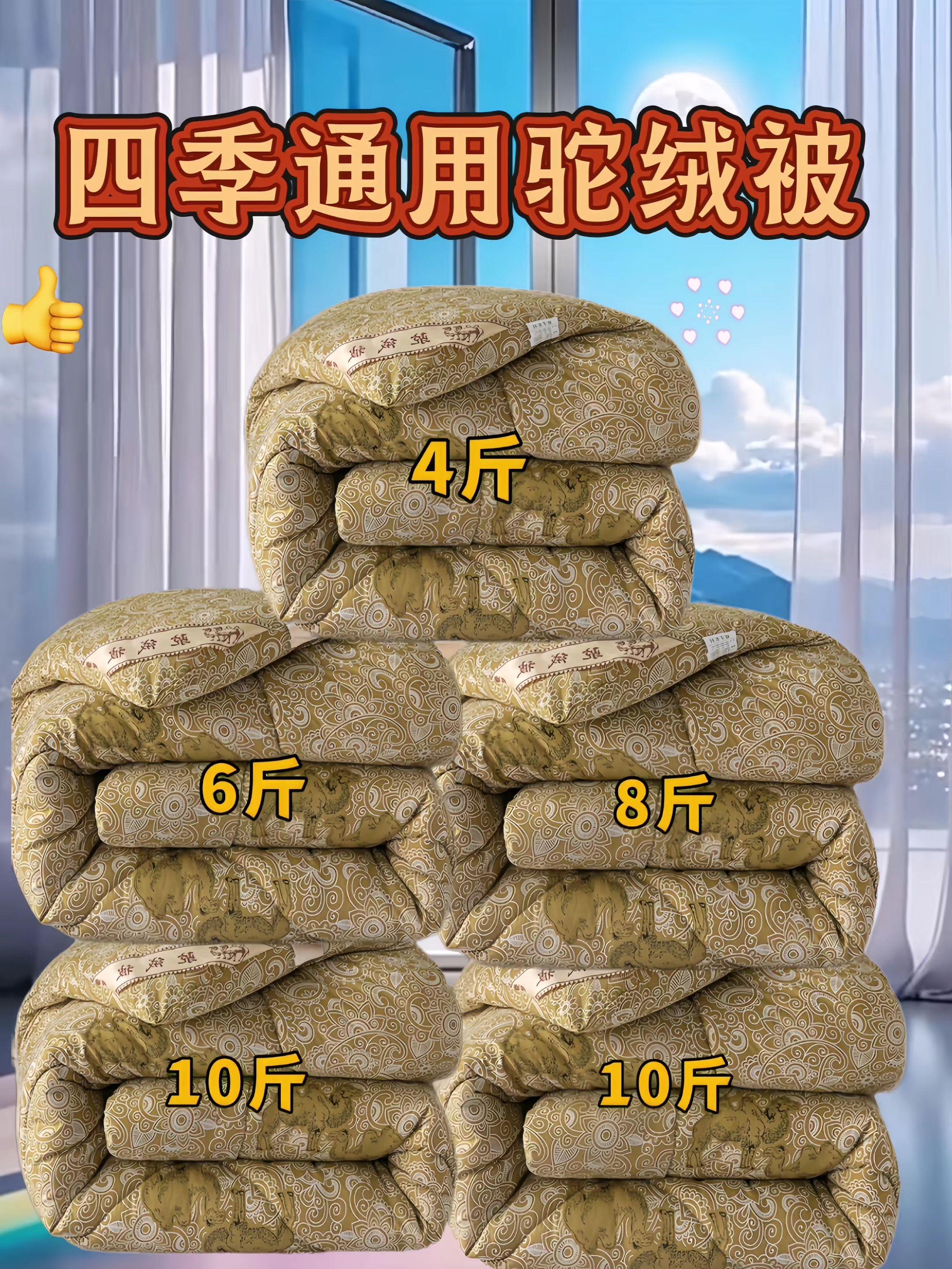 天气渐凉,这款阿拉善驼绒被必须安排上!精选优质驼毛,纤维轻盈蓬松,保暖性绝绝子,盖着轻盈不压身。绗缝工艺不跑棉,学生宿舍、家用都合适。现在价格超给力,保暖又舒适,给你每晚温暖好眠,赶紧入手别错过!#好物推荐🔥 #居家好物 #冬日必备 #驼绒被