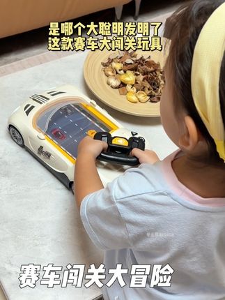 是哪个大聪明发明的这款赛车闯关大冒险玩具,我女儿玩了大半天也没来找我!专注力和反应力也大大提升了不少!#儿童玩具 #赛车玩具 #益智玩具 #宝宝玩具 #反应力训练