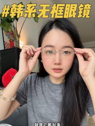 很有质感的一副无边框眼镜,很修饰脸型!#配饰的重要性 #无边框眼镜