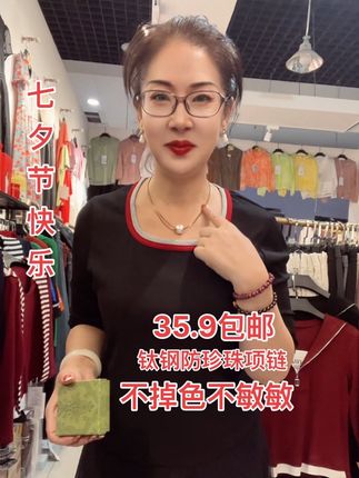 富婆们七夕节快乐哦🎉钛钢防珍珠项链来喽,不掉色不敏敏35.9包哦呦#强烈推荐 #喜欢就关注我吧 #减龄气质 #喜欢的点个赞