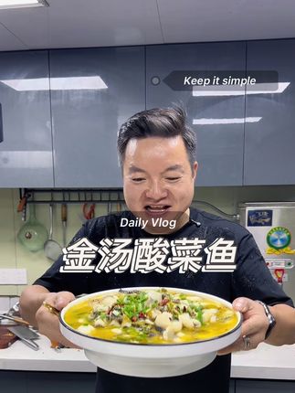 东哥刚做的酸菜鱼太香了!#金汤酸菜鱼 #这也太好吃了