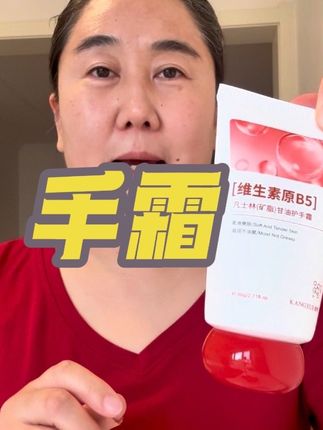 #自用好物推荐 #女生必备 #手霜