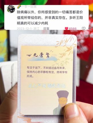 此心不动,随机而动#每日分享 #王阳明心学
#内耗缓解 #认知自救 #成年人的情绪管理