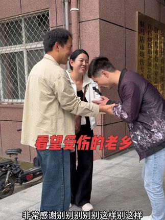 去看望驻马店烧伤的一家三口,代表家人还有支持我们的粉丝朋友们尽一点绵薄之力,没有华丽的语言,一句话:祝母子三人早日康复!#新农人计划2025