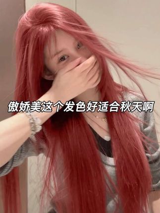 秋天的第一个发色我先染了 诡秘们 新发色来啦~出门被问了几次 暗爽中~#原相机 #豆沙粉棕#显白发色#okcs染发膏