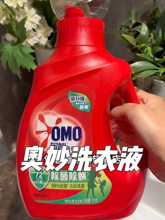 比超市便宜好多 #奥妙 #奥妙洗衣液 #洗护好物 #污渍轻松去除 #生活必备