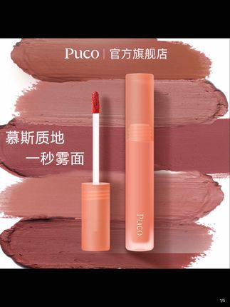 PUCO慕斯唇泥哑光雾面丝绒显白唇釉唇泥国货春夏口红春夏妆容#口红试色 #神仙唇釉 #春夏口红 #唇釉推荐 #女团妆