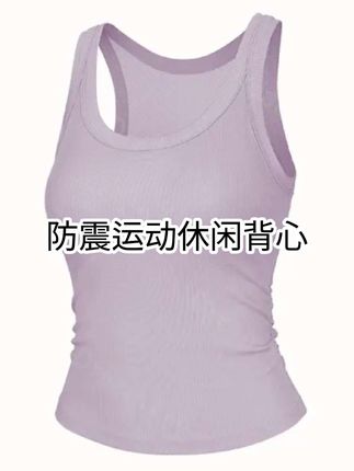 防震运动休闲背心 DK女款防下垂美背健身训练瑜伽服上衣可外穿8593#运动背心 #运动穿搭 #防震文胸 #休闲运动 #瑜伽服