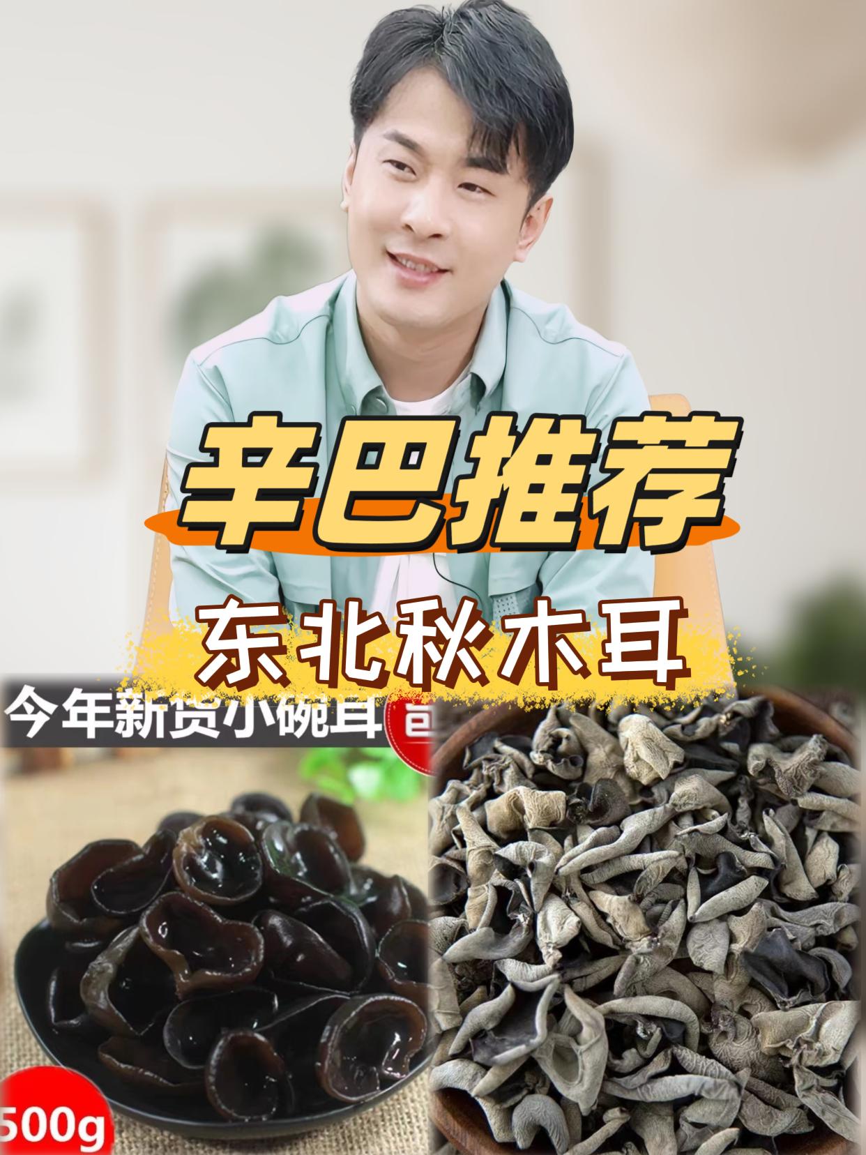 一夜之间降到了二十九块九,到手一斤的东北秋木耳,这个木耳都是人工采摘自然晒干的,而且都是人工层层筛选的,无根无沙,品质非常的好,平常你抓上一小把就能泡出一大碗,肉质劲道,脆嫩爽口。用它来凉拌、做酸辣汤或者炒肉都是非常的好吃,既营养又美味。但是活动数量有限,需要的家人们如果还是二十九块九发一斤的话,你也赶紧去抢上两单,错过可就不是这个价了。#秋木耳 #东北秋木耳 #自然晾干 #优质农产品 #好吃不贵经济实惠 @DOU+上热门