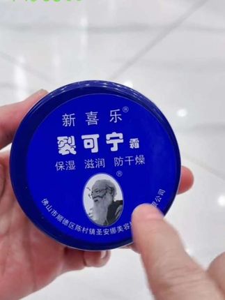新喜乐裂可宁保shi防裂防冻脚跟裂口干燥护手足霜滋run补水防皲膏#裂可宁防裂霜