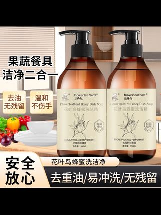 花叶鸟蜂蜜洗洁精清新祛味快速去油果蔬餐具二合一#洗洁精 #好物推荐🔥 #生活用品 @DOU+小助手