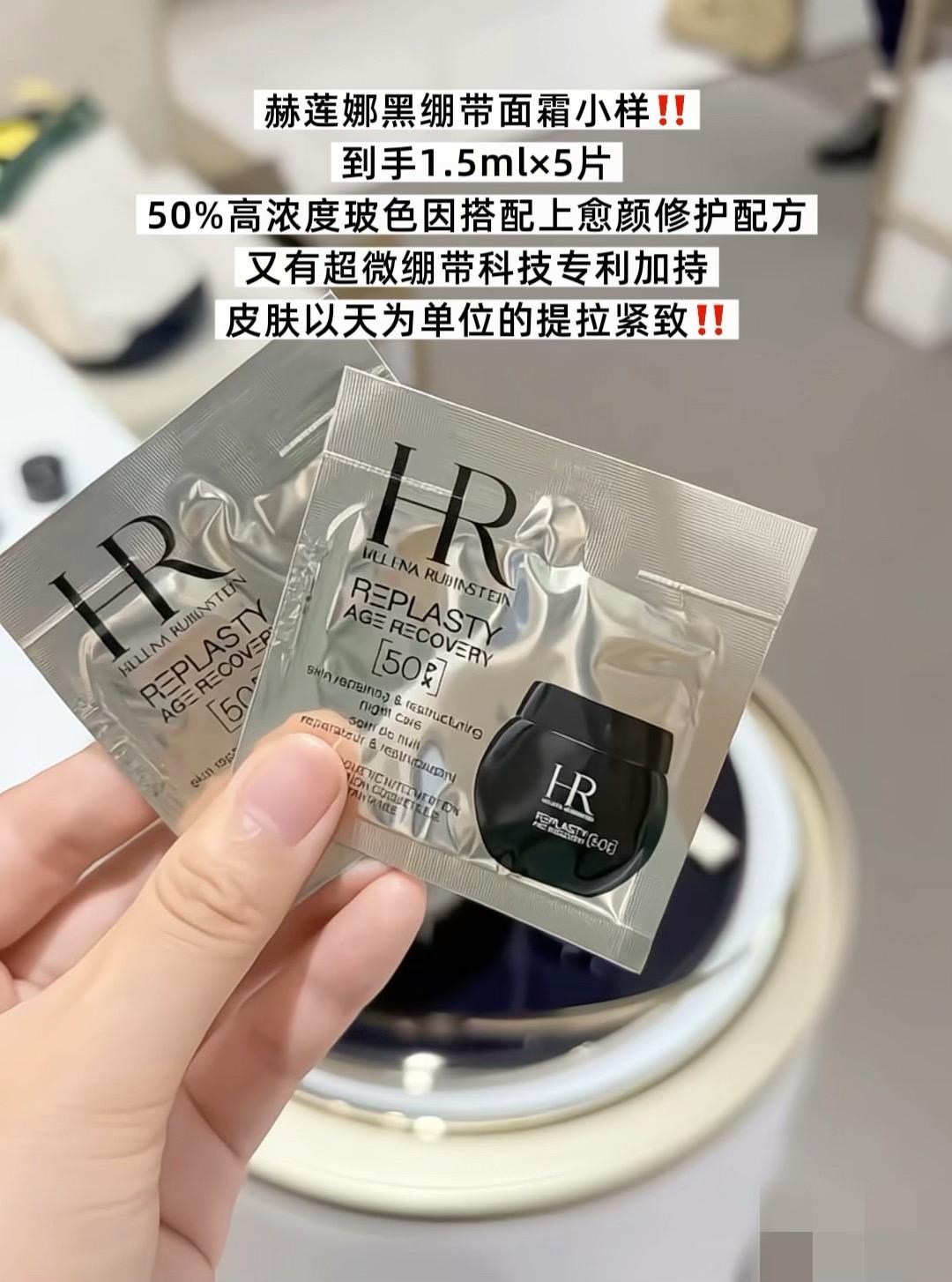 #赫莲娜黑绷带面霜 #贵妇面霜 #抗老面霜 #提拉紧致抗皱 #大牌小样 @DOU+小助手 @DOU+上热门
