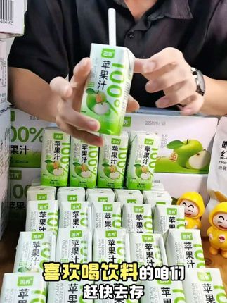夏天到了,喜欢喝饮料的,一定不要错过这款苹果汁,趁现在有优惠,赶紧囤姐妹#强烈推荐 #好物推荐分享 #苹果汁