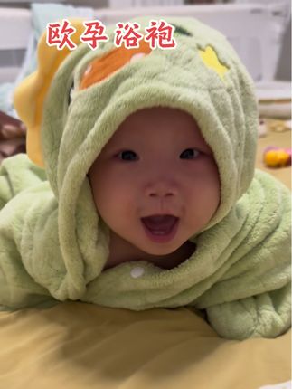 刚入秋我就给女儿入手了这件#欧孕浴袍 真的太香了#欧孕 #母婴好物