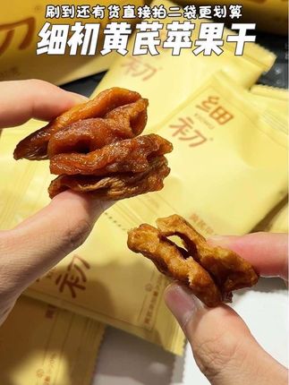 黄芪苹果干真的只有0次和无数次!姐妹们信我趁早吃,有你乐的时候#苹果黄芪水#细初黄芪苹果干#仙女都在吃什么#女生必备