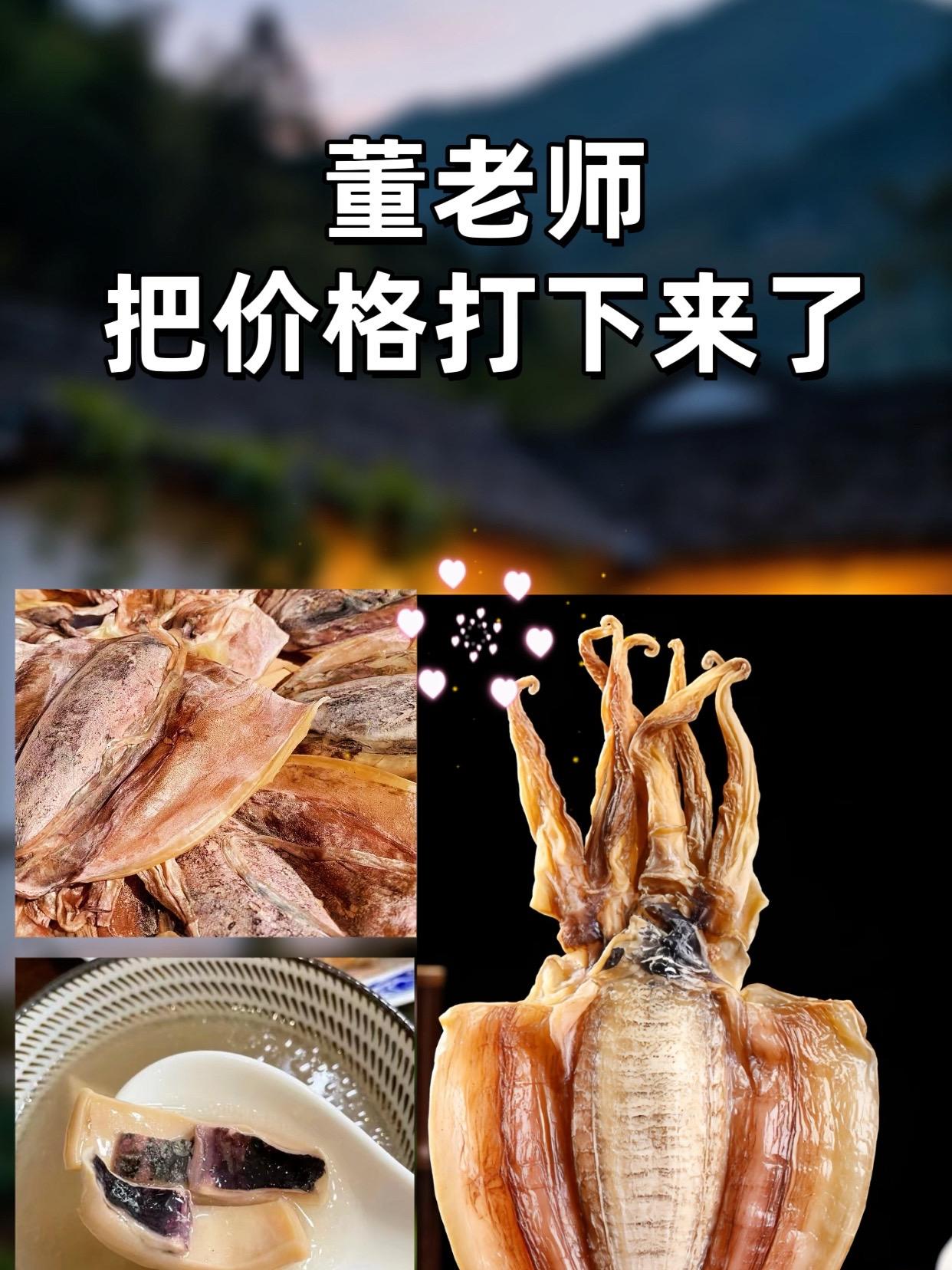 董老师推荐新货上市淡干墨鱼。#董老师推荐#董老师#超便宜超划算 #墨鱼