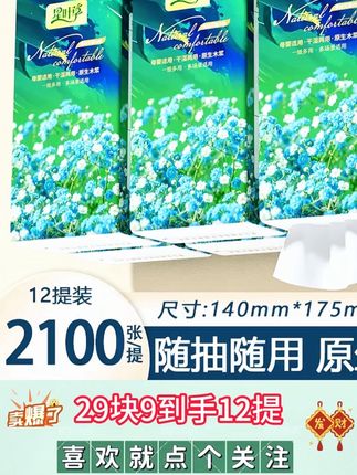 2100张悬挂式抽纸家用纸巾餐巾纸家庭实惠装擦手纸12提整箱 #抽纸 #纸巾 #卫生纸 #悬挂式抽纸 #悬挂式抽纸