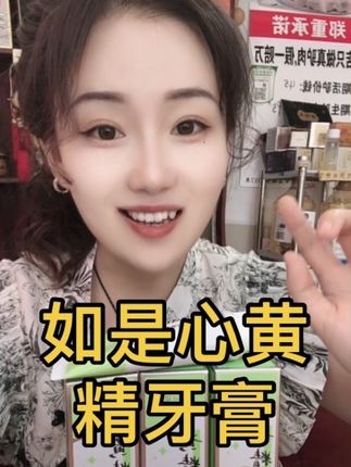 黄精抑菌护牙龈,清洁不伤牙,刷完口气超清新!24小时抑口腔菌,去垢护牙还清新,闭眼入! 怕口臭、牙龈敏?如是心黄精牙膏来救场!清洁护龈二合一,草本香超舒爽~