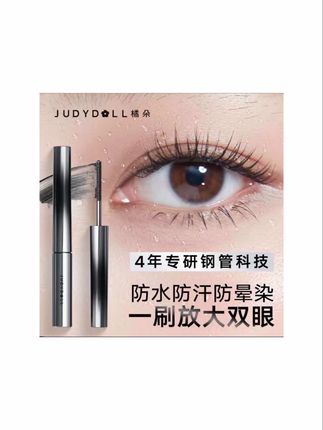 橘朵整睫毛真的有两把刷子!#平价彩妆 #睫毛膏 #橘朵钢管睫毛膏