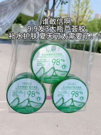 九点九元抢三瓶芦荟胶,承包全家一夏天的水润,这个三百克去无霸芦荟胶后敷不心疼,全身都能用。现在买真的太划算了,三瓶只要一杯奶茶钱,算下来每瓶不到三点三元。比买矿泉水还划算,三百克乘以三瓶等于九百克的大容量,不管是晒后急救、熬夜修护、蚊虫叮咬,还是干燥起皮,全家人的需求,这一罐就能搞定。简直不要太方便!爆水的凝胶质地,易抹化水秒吸收,里面含有百分之九十八天然库拉索芦荟原液,不添加酒精和色素。敏感肌也能用冰箱冰镇一下再使用,降温效果堪比移动空调!活动仅限三天,数量有限,先到先得,赶紧抢购吧!#好物推荐🔥 #自用好物推荐