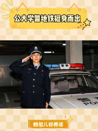 耿飞桐地铁教科书式出警!#vlog一亿流量扶持计划 #创作者中心 #创作灵感 #青春的力量