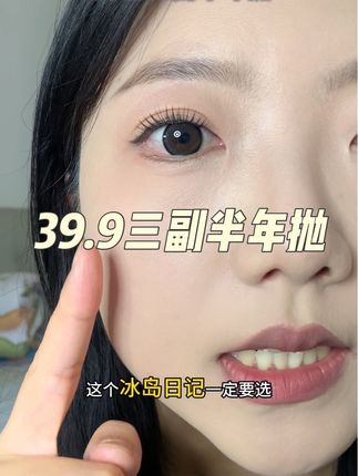 推荐过n多次的冰岛日记,真的很喜欢这种自然通透的美瞳, 一点都不夸张。#美瞳种草 #美瞳分享 #弥生美瞳