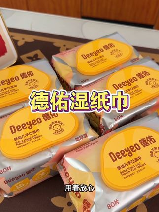 德佑加厚湿巾大羊毛,碰到活动必需得薅,囤两单够用好久了#德佑 #婴儿手口湿巾 #婴儿湿巾