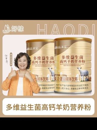 御品圣宝羊奶粉多维益生菌高钙羊奶营养粉320g/桶 【拍一发六】#羊奶粉#营养早餐#好喝不贵#送爸妈的礼物 #高钙@DOU+小助手 @抖加🔥上热门🔥dou+🔥热点宝