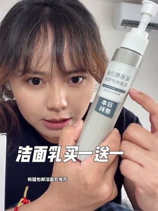 男女通用超级好用的洁面乳!氨基酸洁面温和不刺激深度清洁 全新疆包邮#自用好物推荐 #女大学生 #洁面乳 #洗面奶 #新疆包邮
