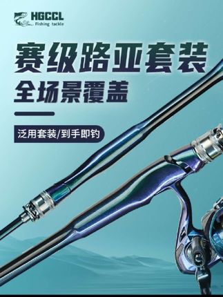 洪池戴璐娜路亚套装炫彩泛用远投路亚竿纺车轮新手打黑淡海水通用#远投竿 #路亚竿 #泛用远投路亚竿